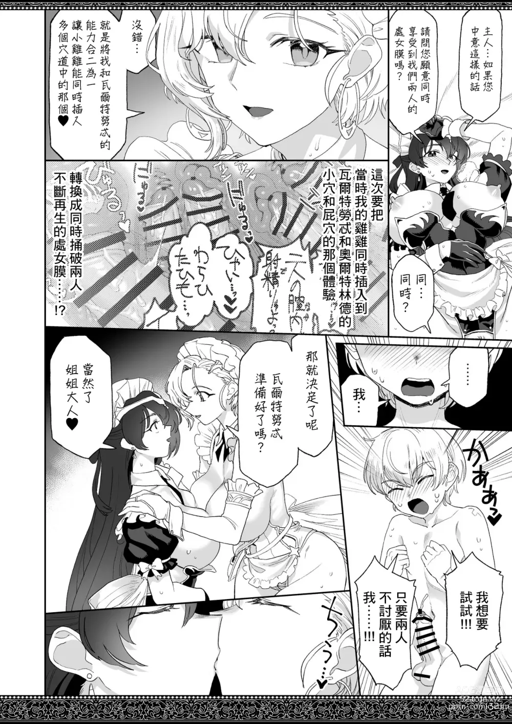 Page 32 of doujinshi 天上世界的女僕們2