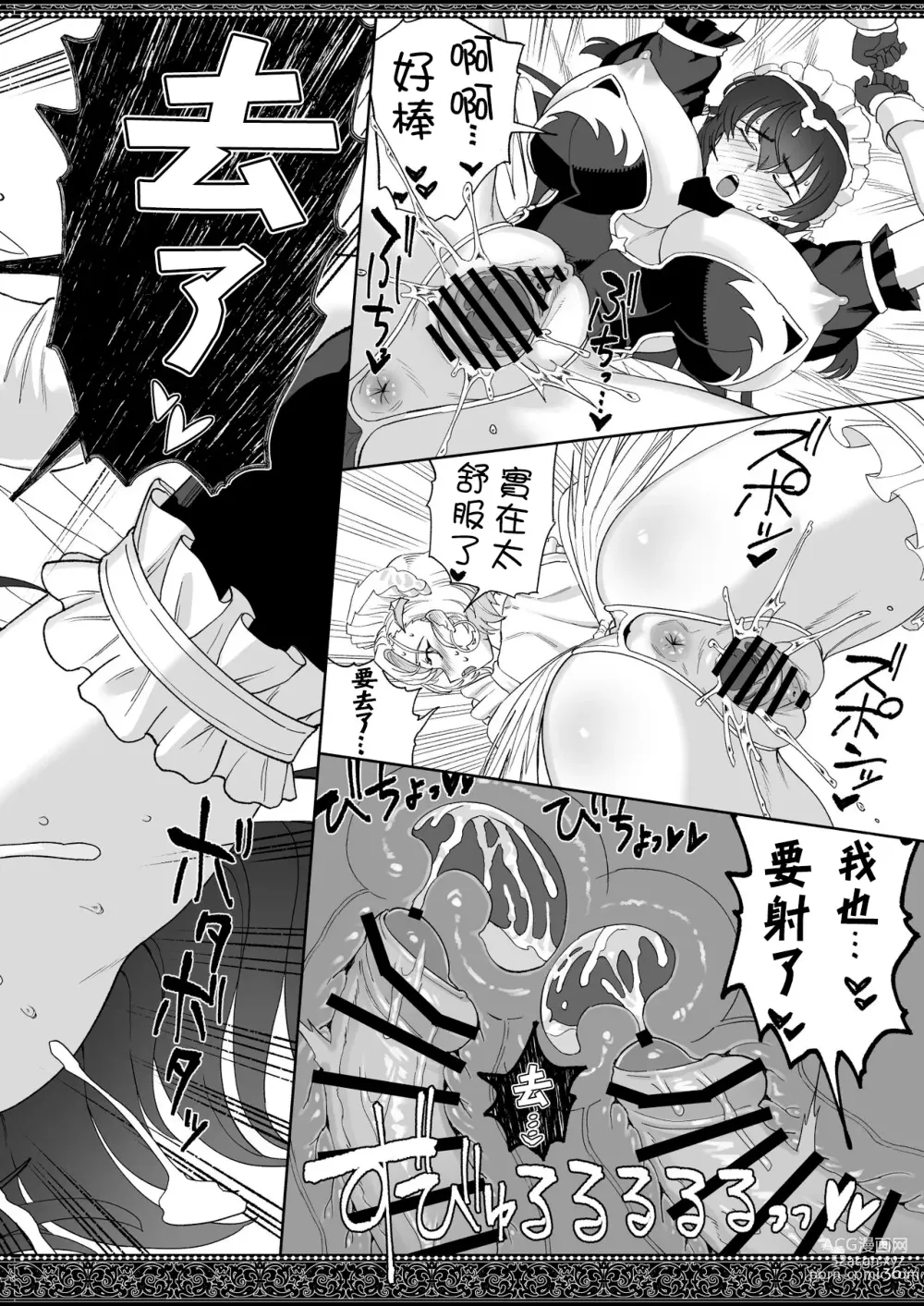 Page 36 of doujinshi 天上世界的女僕們2