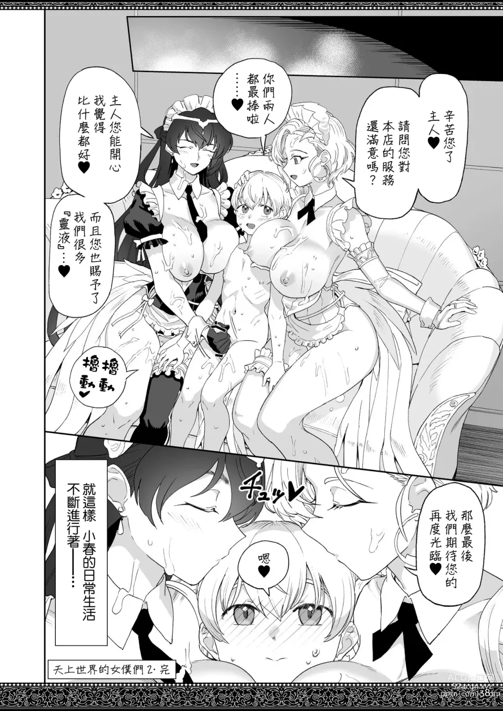 Page 38 of doujinshi 天上世界的女僕們2