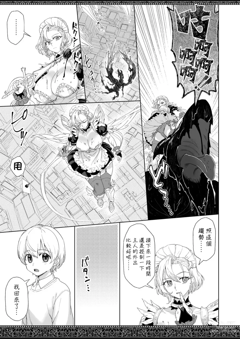 Page 7 of doujinshi 天上世界的女僕們2