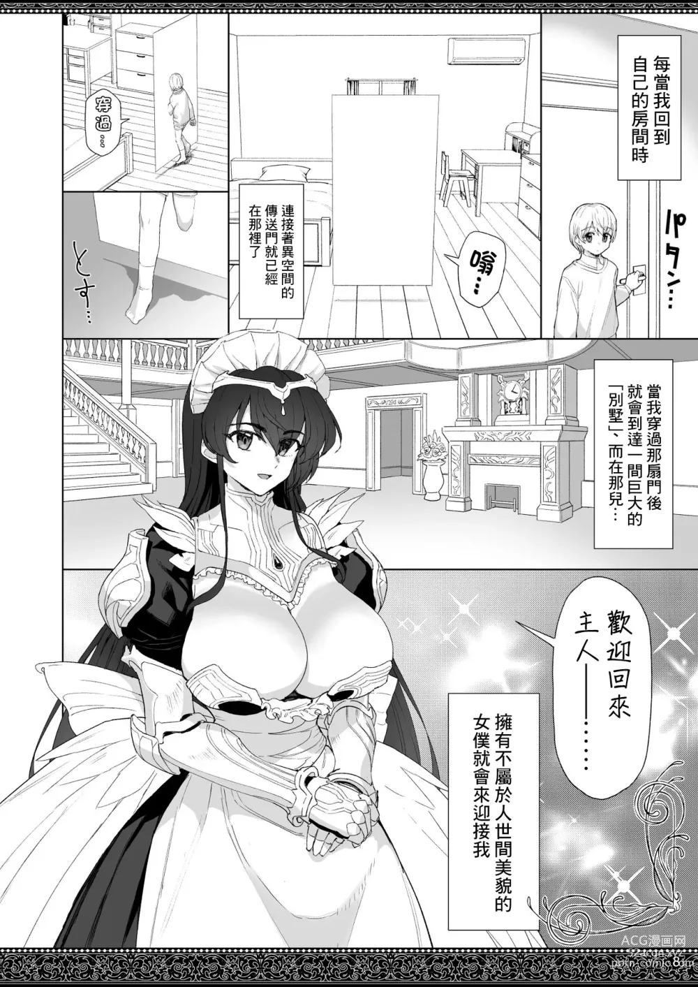 Page 8 of doujinshi 天上世界的女僕們2