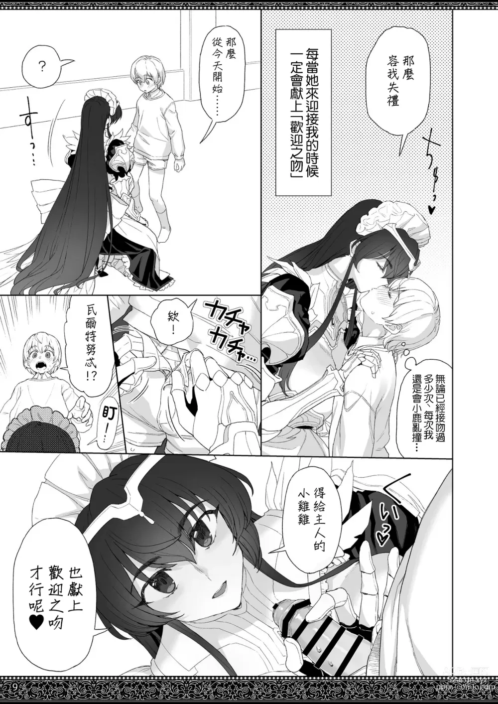 Page 9 of doujinshi 天上世界的女僕們2