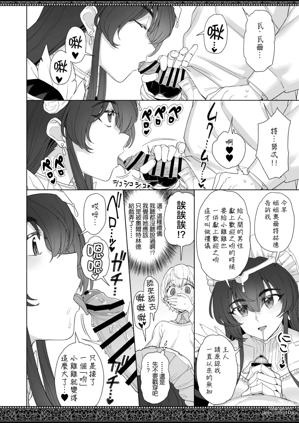 Page 10 of doujinshi 天上世界的女僕們2