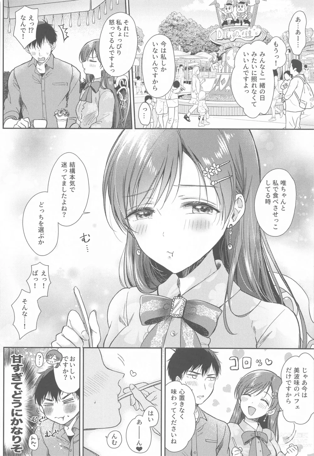 Page 5 of doujinshi Date no Ato no Nikaime