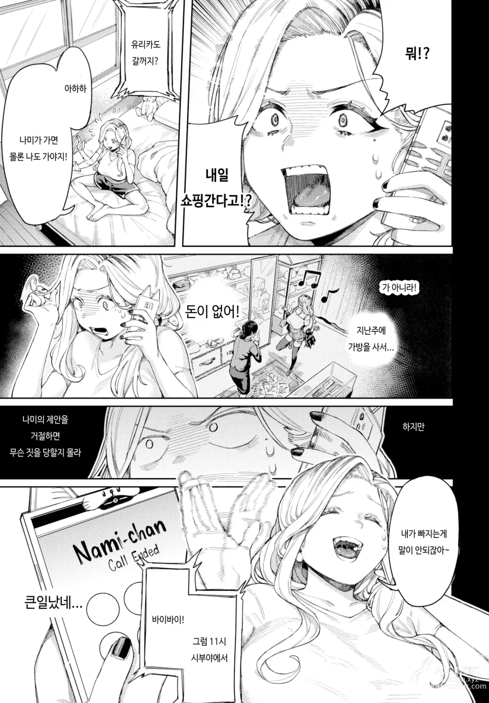 Page 3 of manga おっさんに頼もう!!