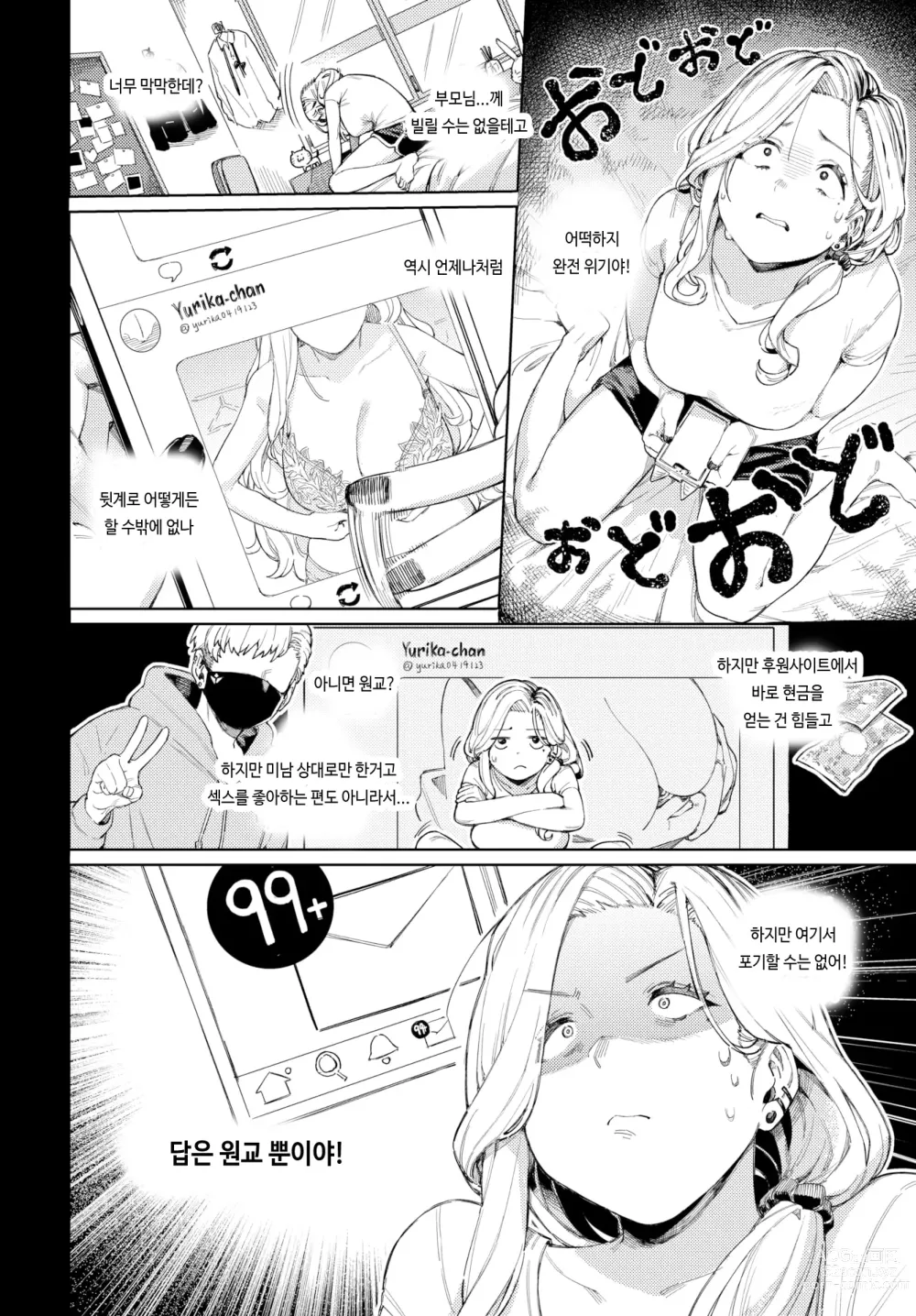 Page 4 of manga おっさんに頼もう!!