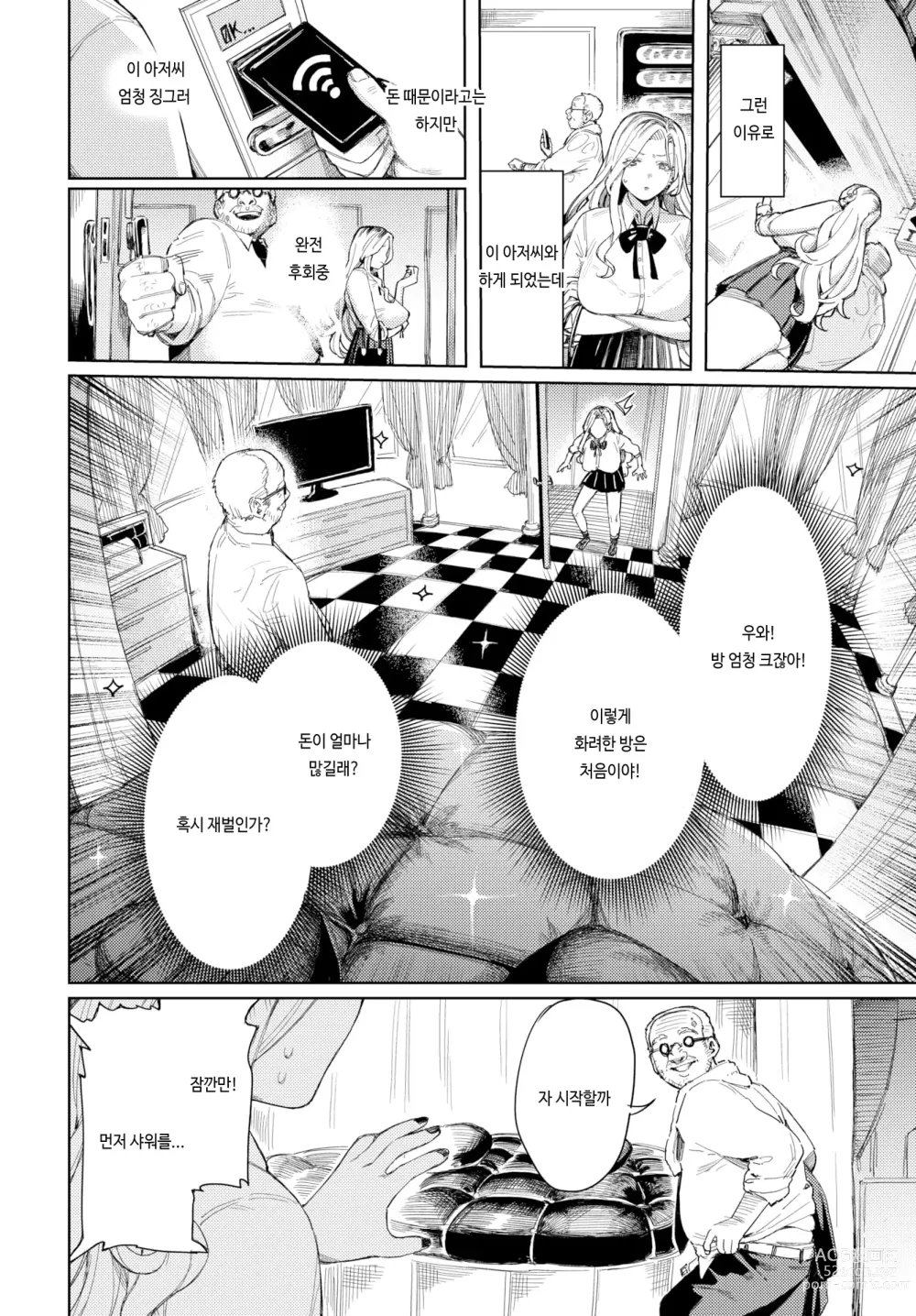 Page 6 of manga おっさんに頼もう!!