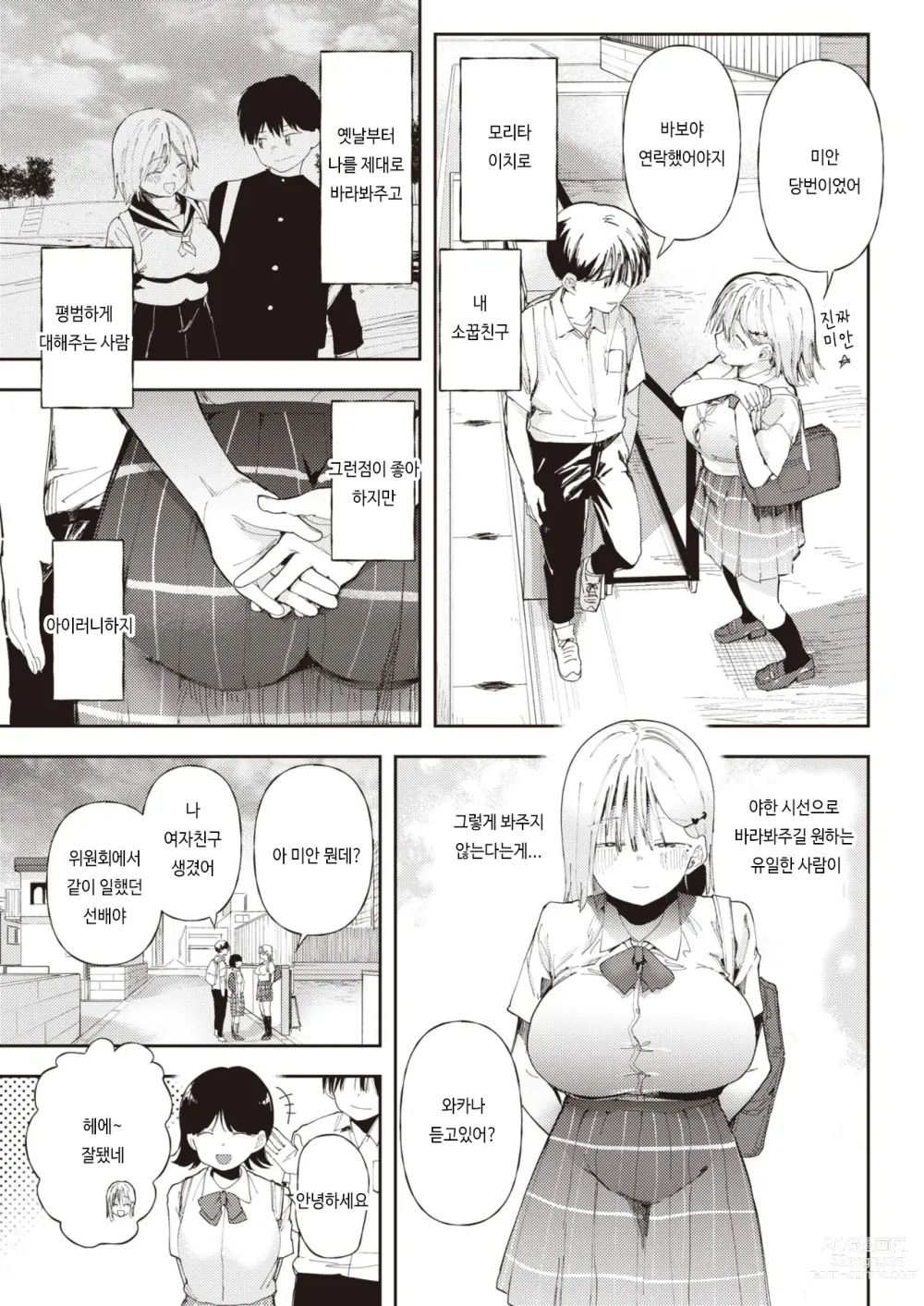 Page 3 of manga 川中若菜物語