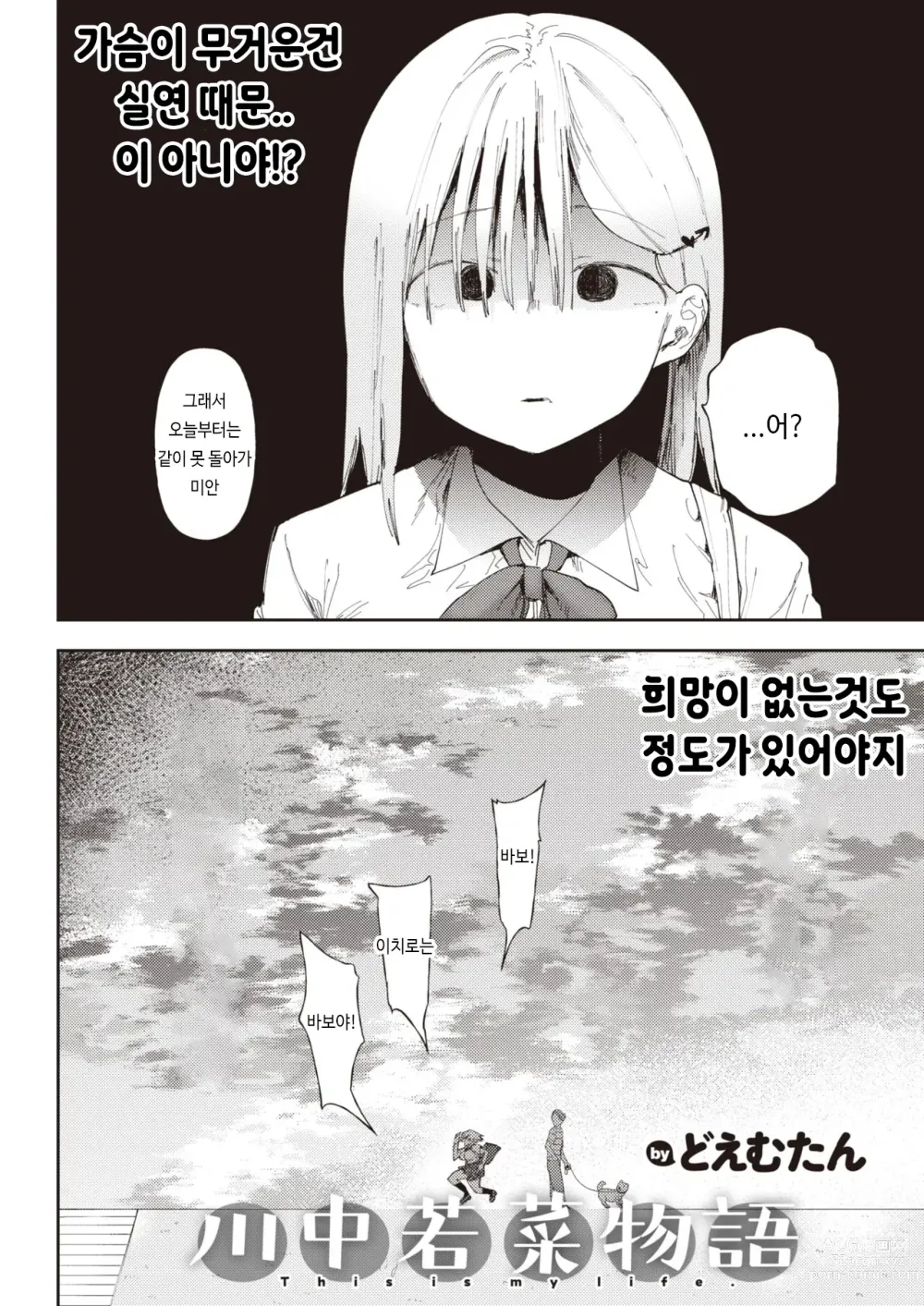 Page 4 of manga 川中若菜物語