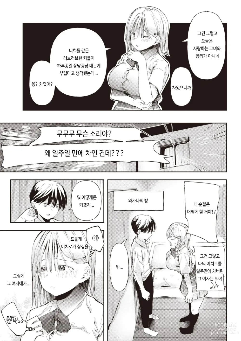 Page 9 of manga 川中若菜物語