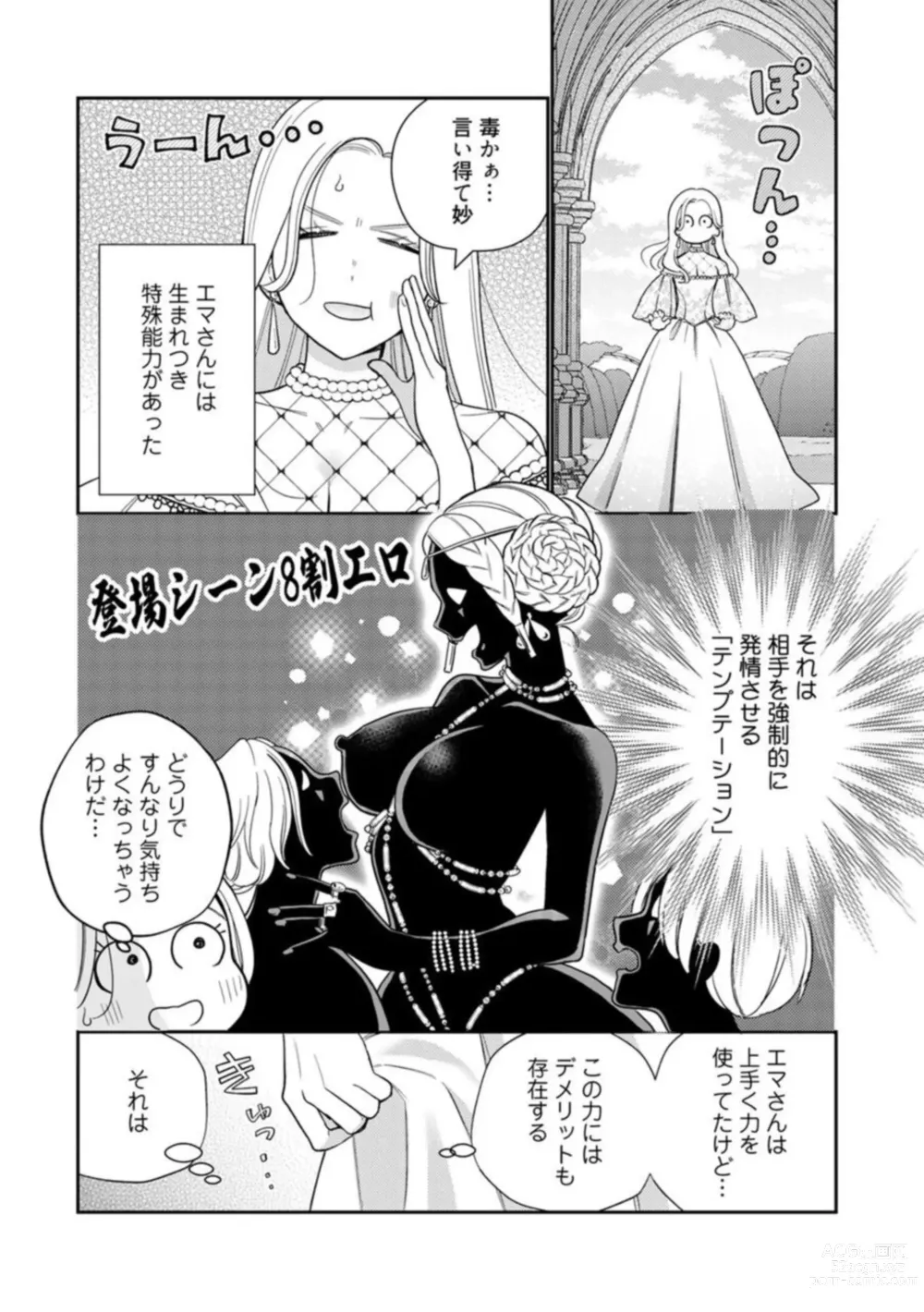 Page 36 of manga Tensei shita Akuyaku Reijou wa H shinai to Shinu Unmei ~Tekikoku Ou to Rouraku Kekkon~ act.1