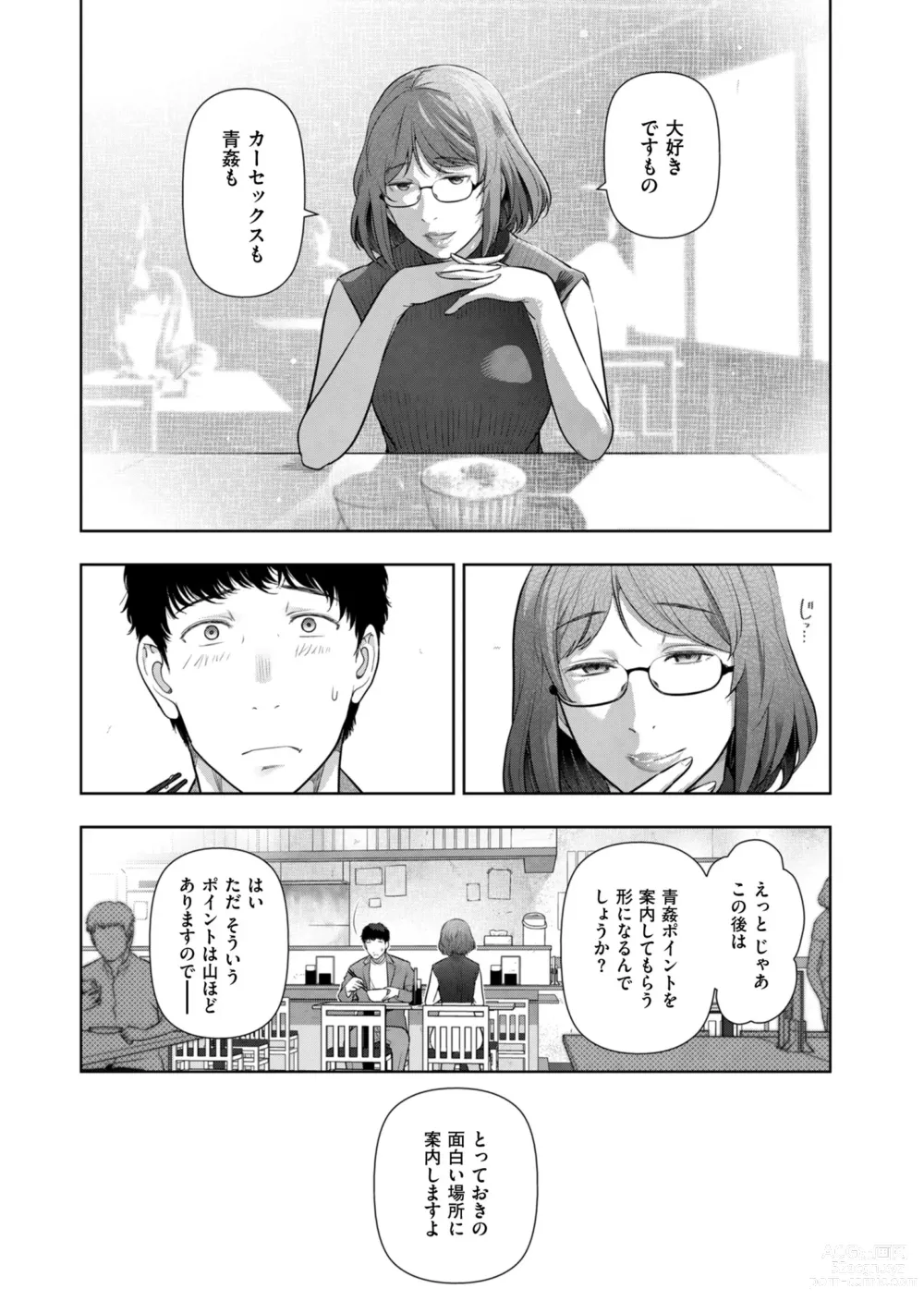 Page 11 of manga Local H na Toshi Densetsu