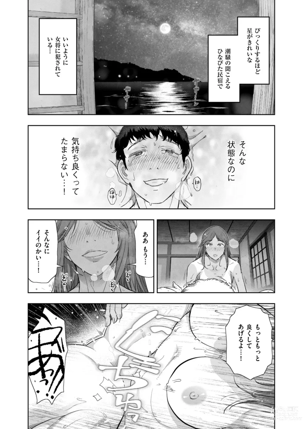 Page 101 of manga Local H na Toshi Densetsu