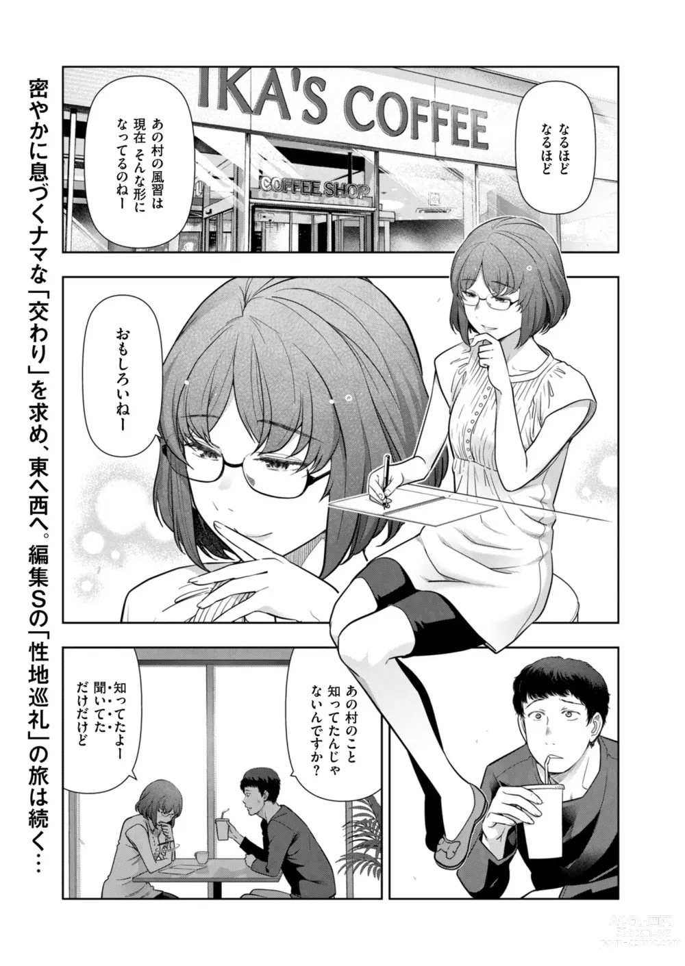 Page 105 of manga Local H na Toshi Densetsu