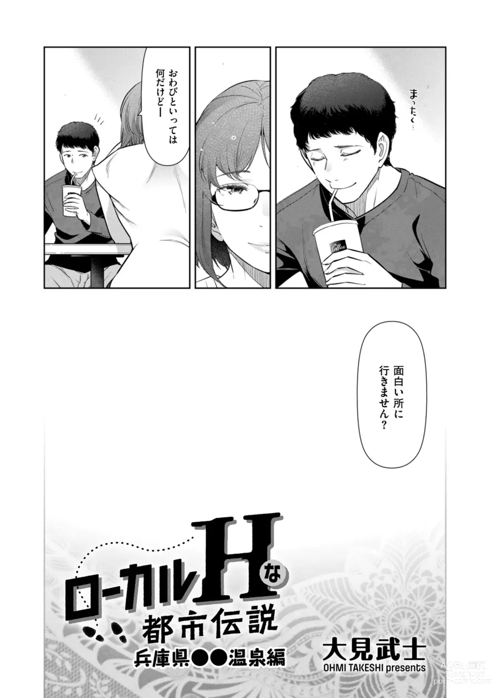 Page 107 of manga Local H na Toshi Densetsu