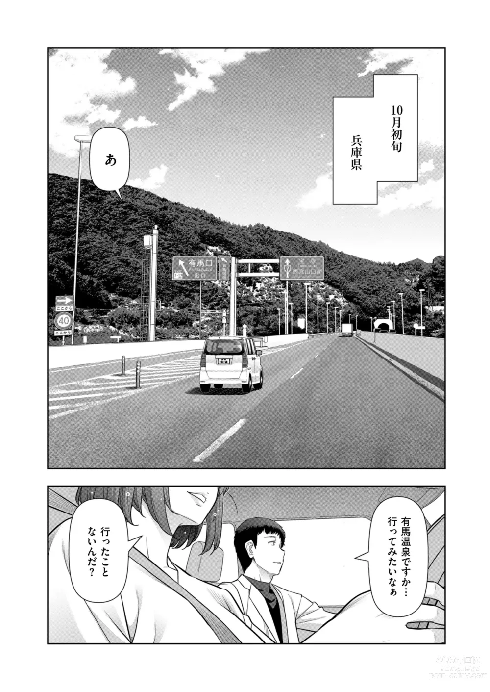 Page 108 of manga Local H na Toshi Densetsu