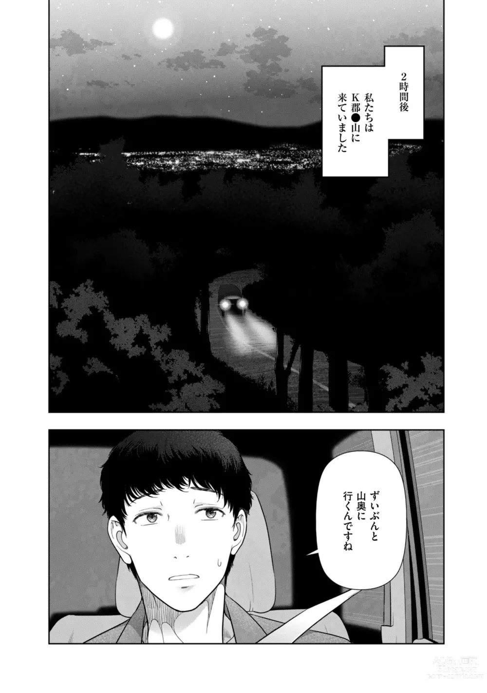 Page 12 of manga Local H na Toshi Densetsu