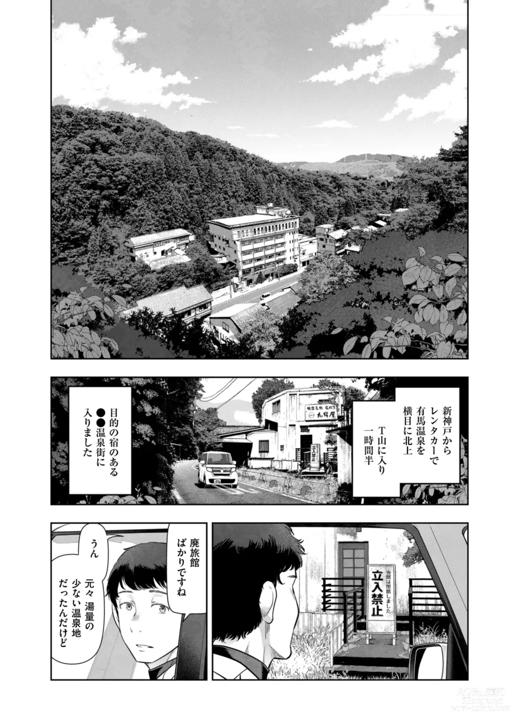 Page 112 of manga Local H na Toshi Densetsu