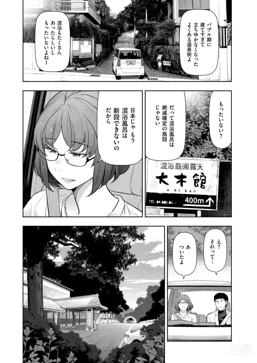 Page 113 of manga Local H na Toshi Densetsu