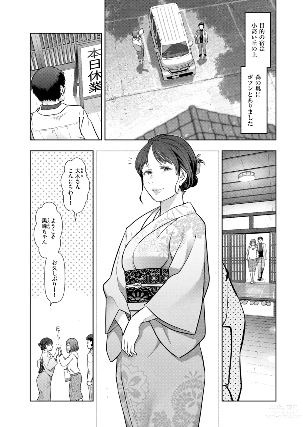 Page 114 of manga Local H na Toshi Densetsu