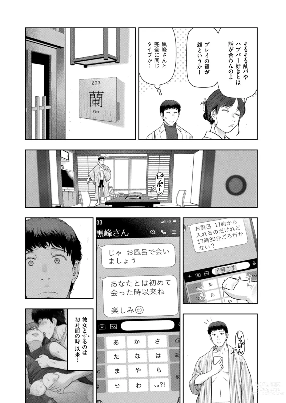 Page 117 of manga Local H na Toshi Densetsu