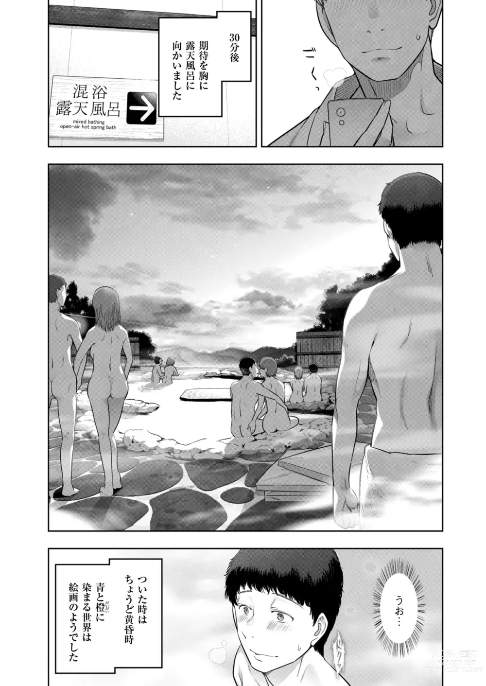 Page 118 of manga Local H na Toshi Densetsu