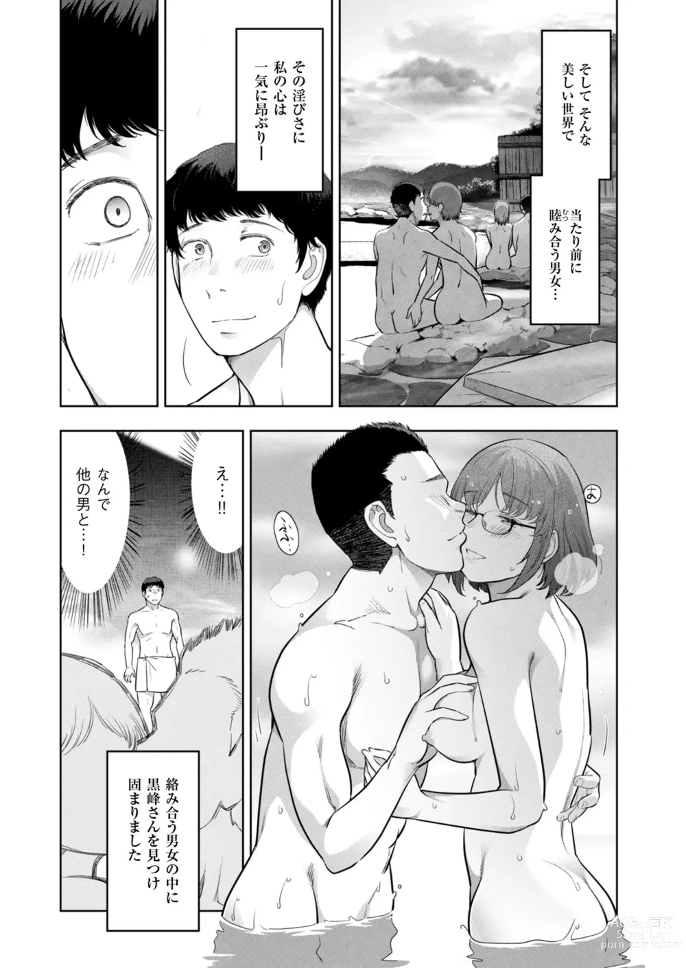 Page 119 of manga Local H na Toshi Densetsu