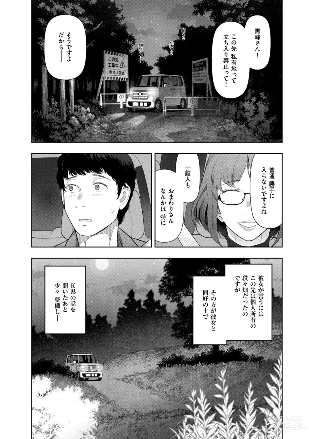 Page 14 of manga Local H na Toshi Densetsu