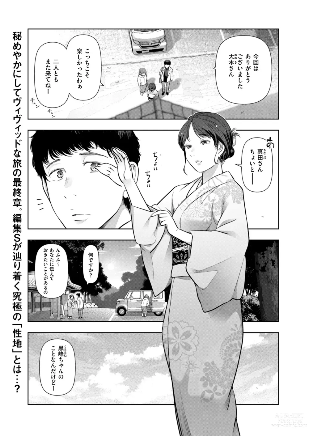 Page 131 of manga Local H na Toshi Densetsu