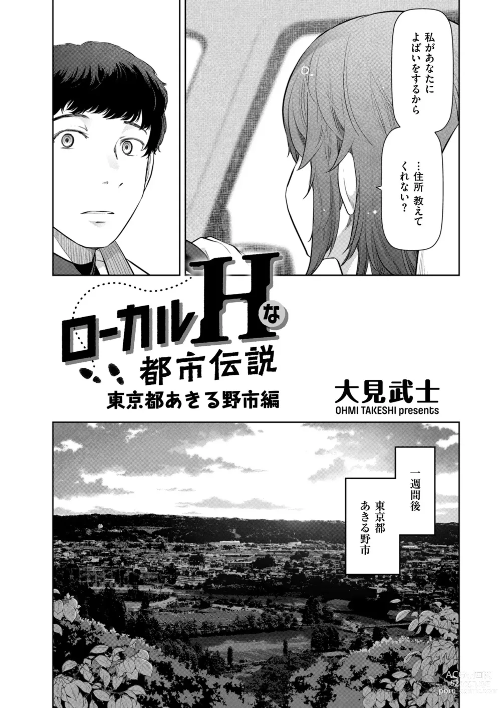 Page 134 of manga Local H na Toshi Densetsu