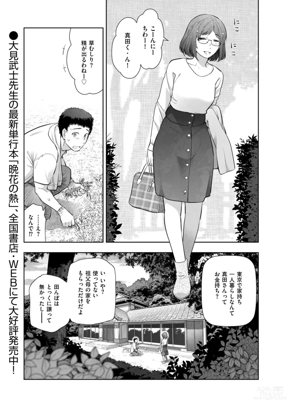 Page 135 of manga Local H na Toshi Densetsu