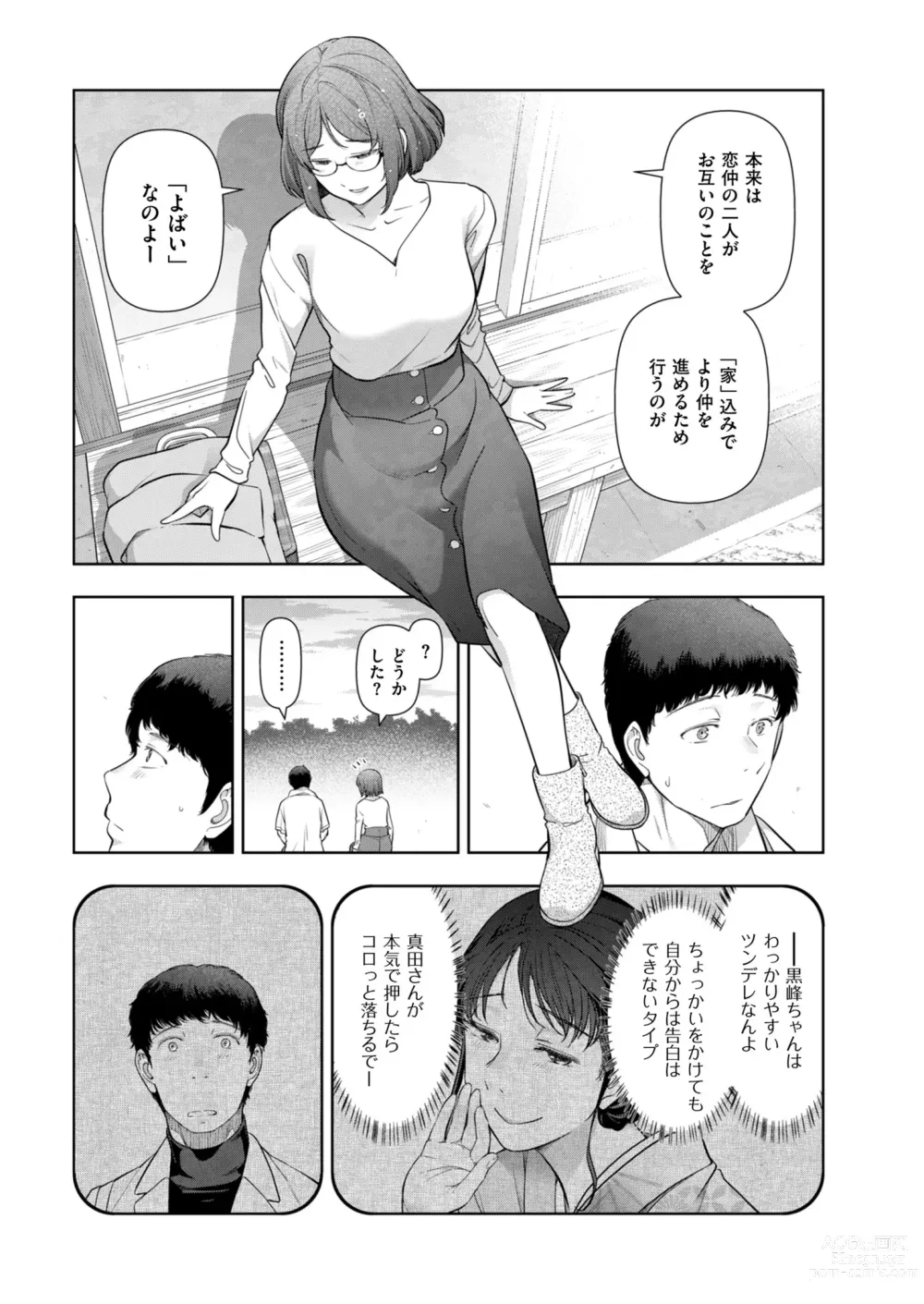 Page 139 of manga Local H na Toshi Densetsu