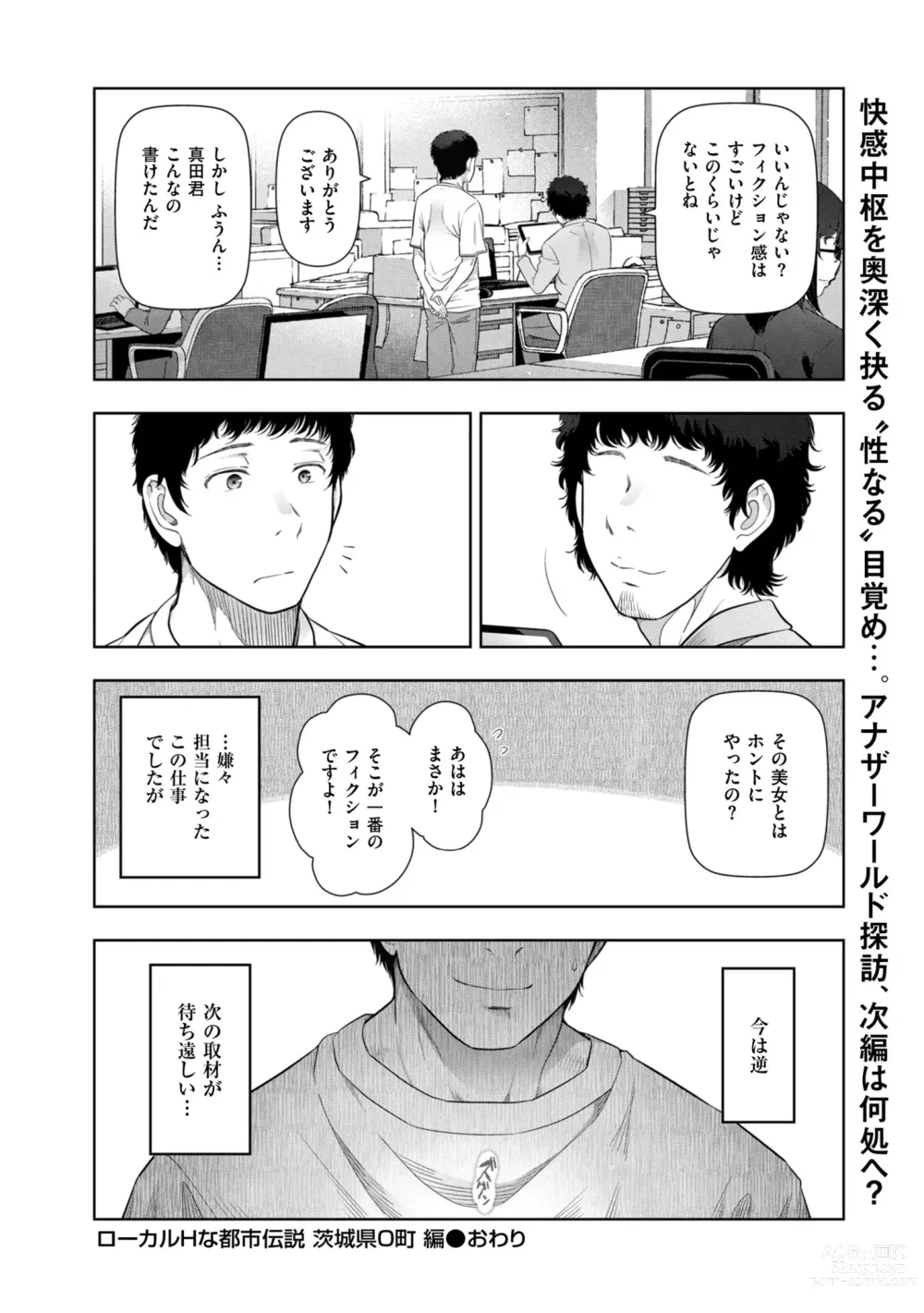 Page 26 of manga Local H na Toshi Densetsu