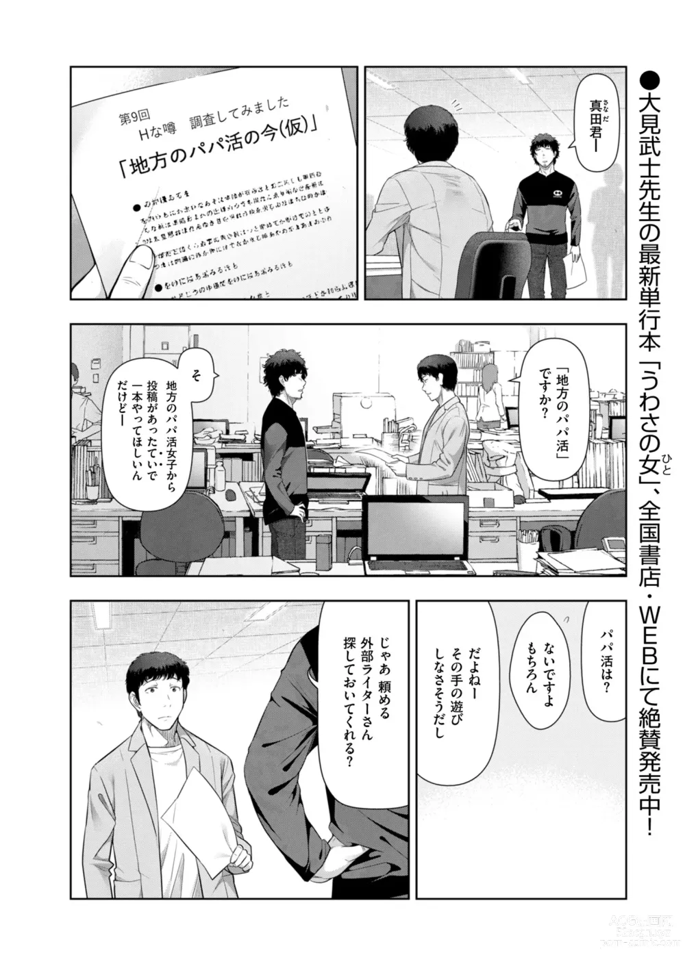 Page 28 of manga Local H na Toshi Densetsu