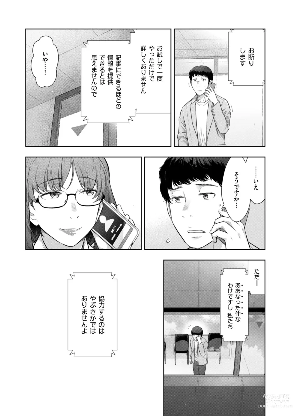 Page 31 of manga Local H na Toshi Densetsu