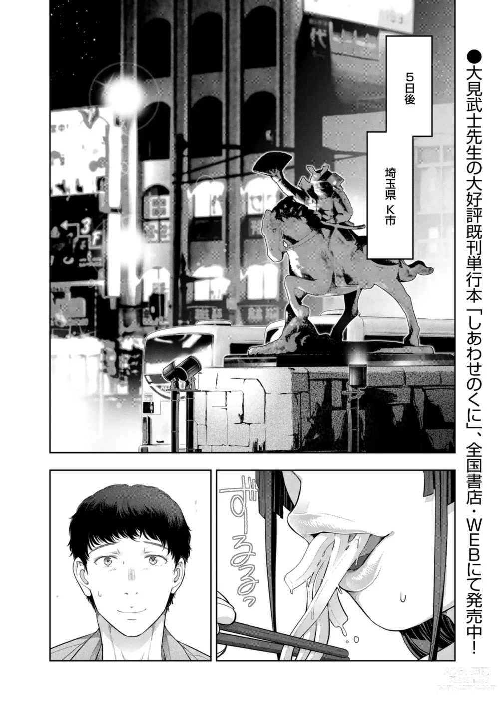 Page 32 of manga Local H na Toshi Densetsu