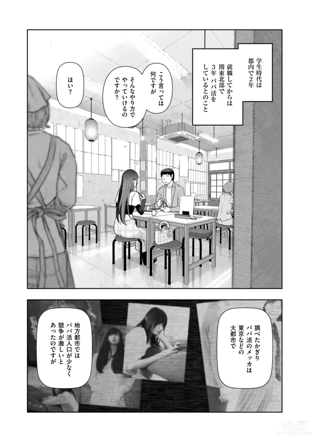 Page 35 of manga Local H na Toshi Densetsu