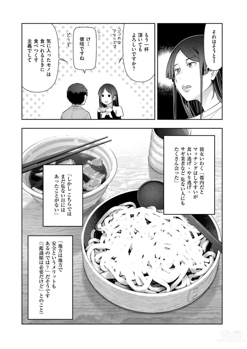 Page 39 of manga Local H na Toshi Densetsu