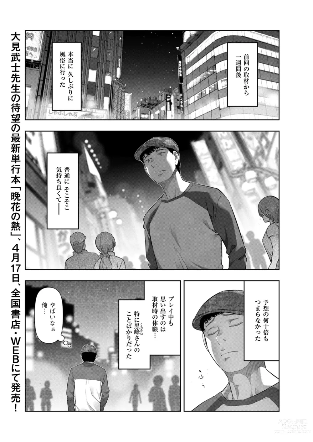 Page 53 of manga Local H na Toshi Densetsu