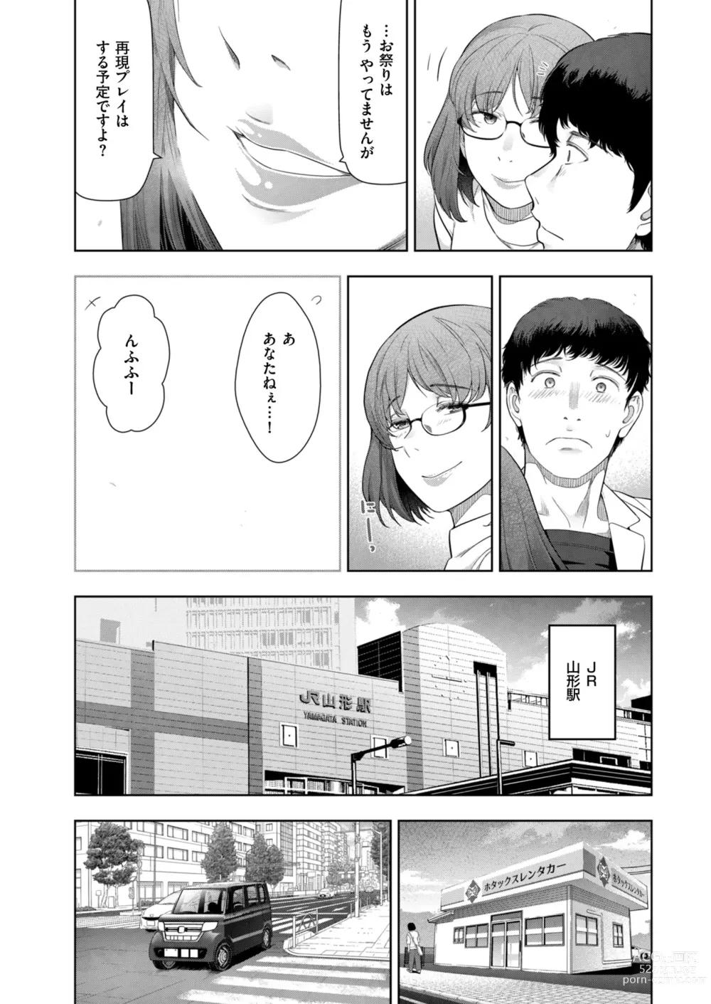 Page 58 of manga Local H na Toshi Densetsu