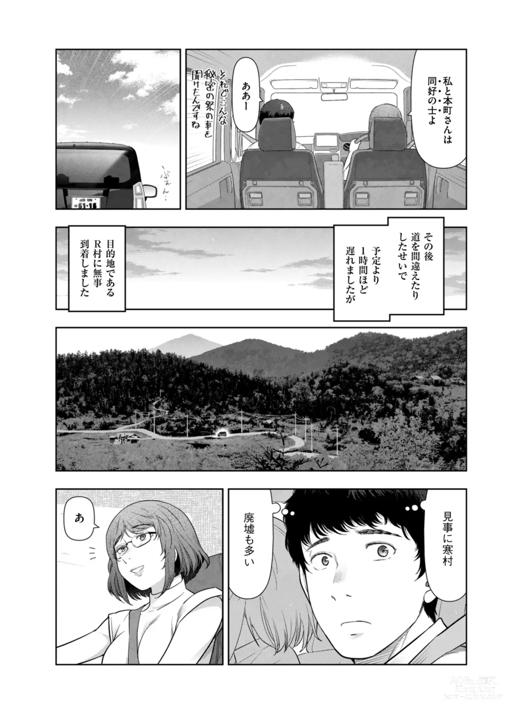 Page 62 of manga Local H na Toshi Densetsu