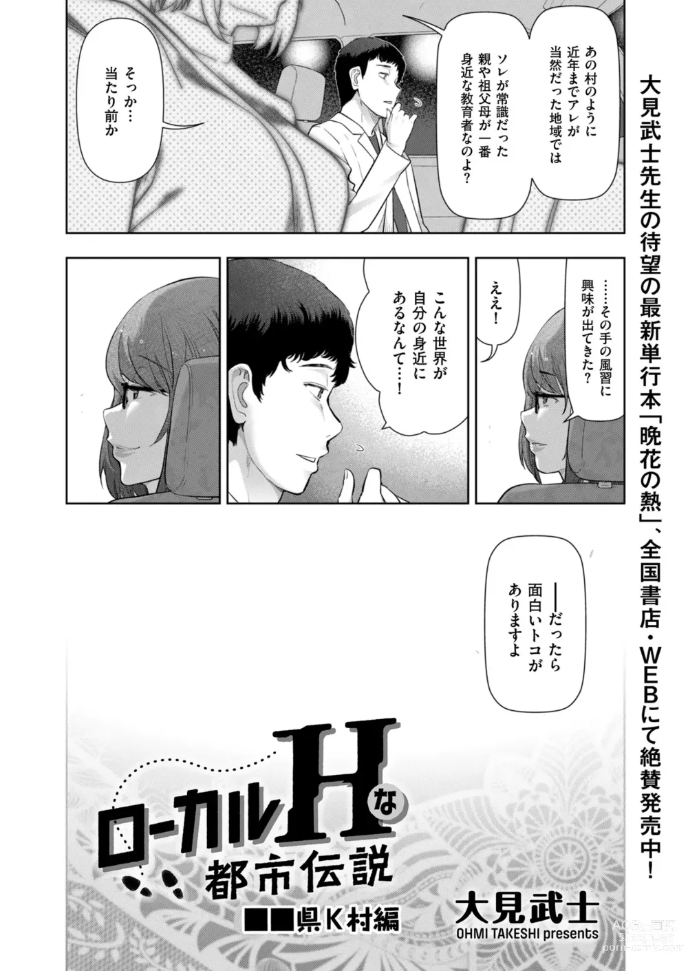 Page 80 of manga Local H na Toshi Densetsu