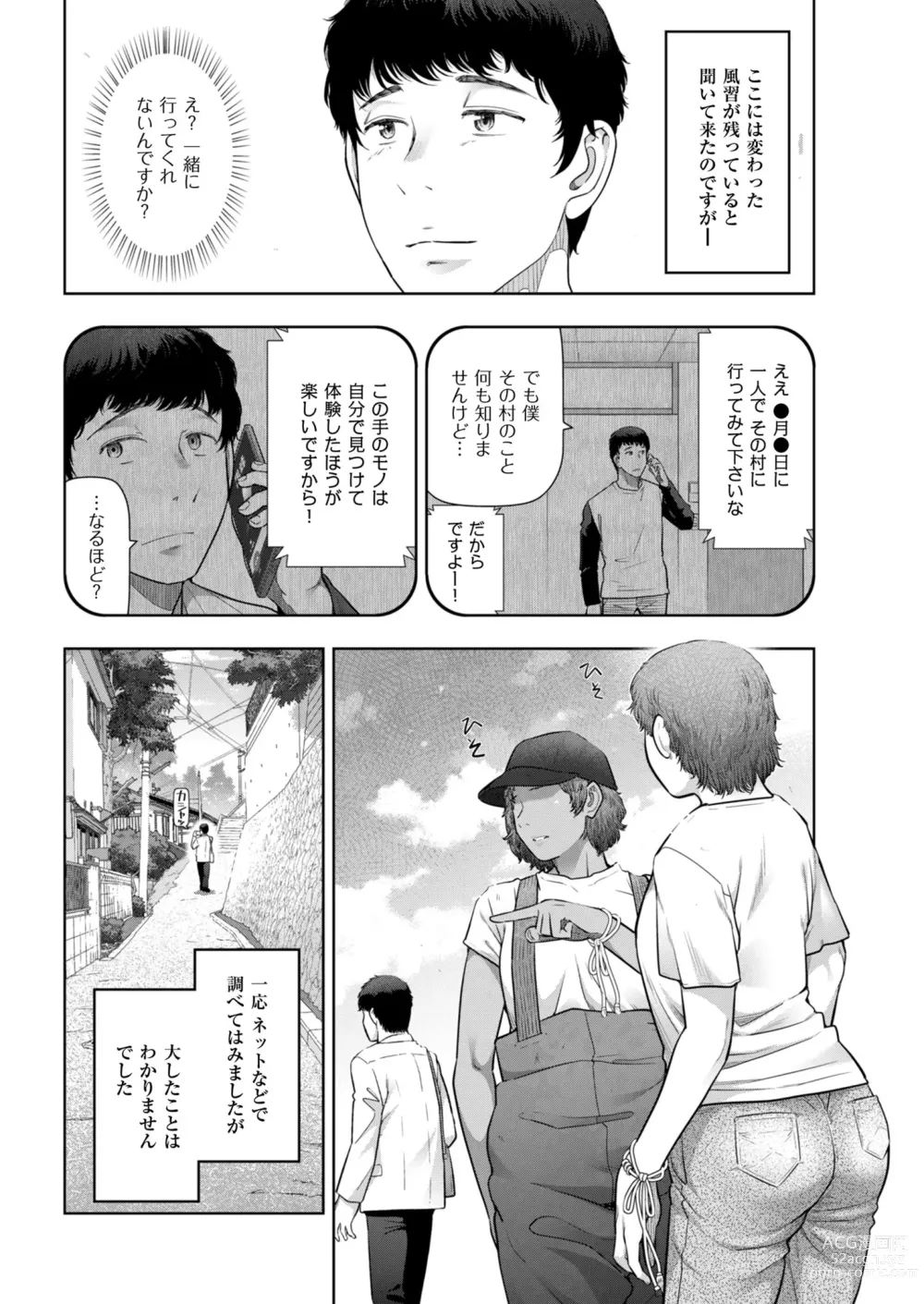 Page 82 of manga Local H na Toshi Densetsu