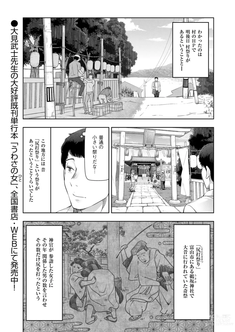 Page 83 of manga Local H na Toshi Densetsu