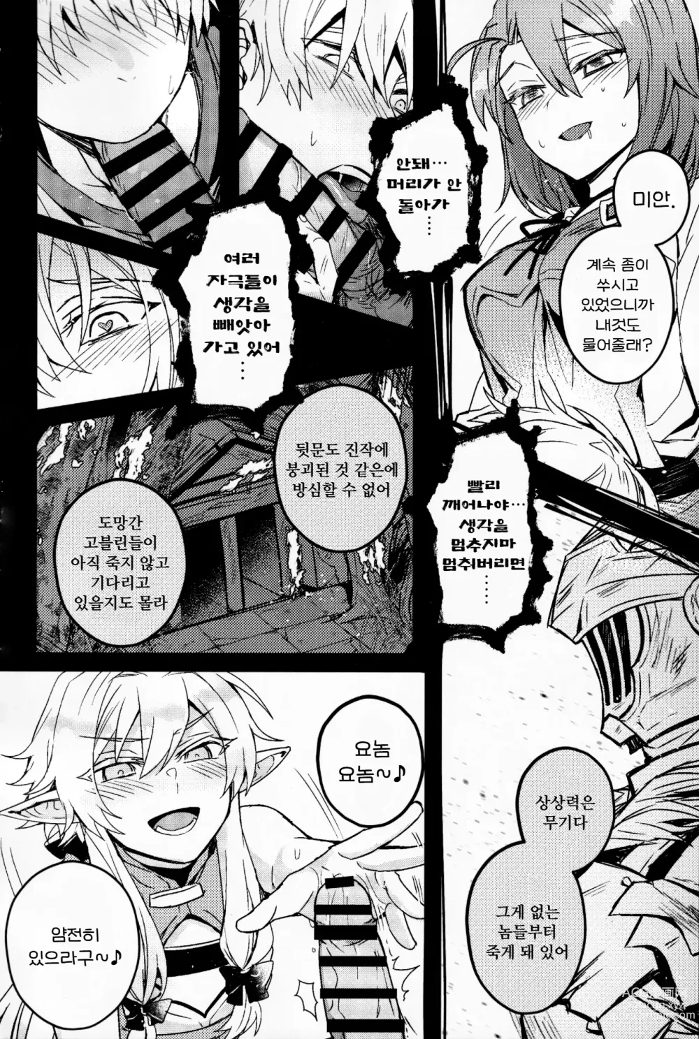 Page 17 of doujinshi Goblin Slayer-san no Ero Hon.