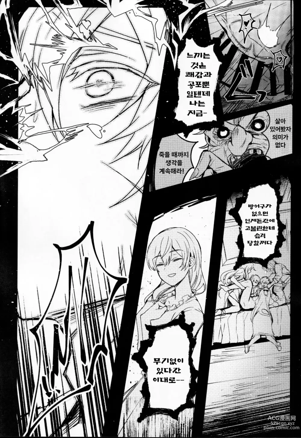 Page 18 of doujinshi Goblin Slayer-san no Ero Hon.