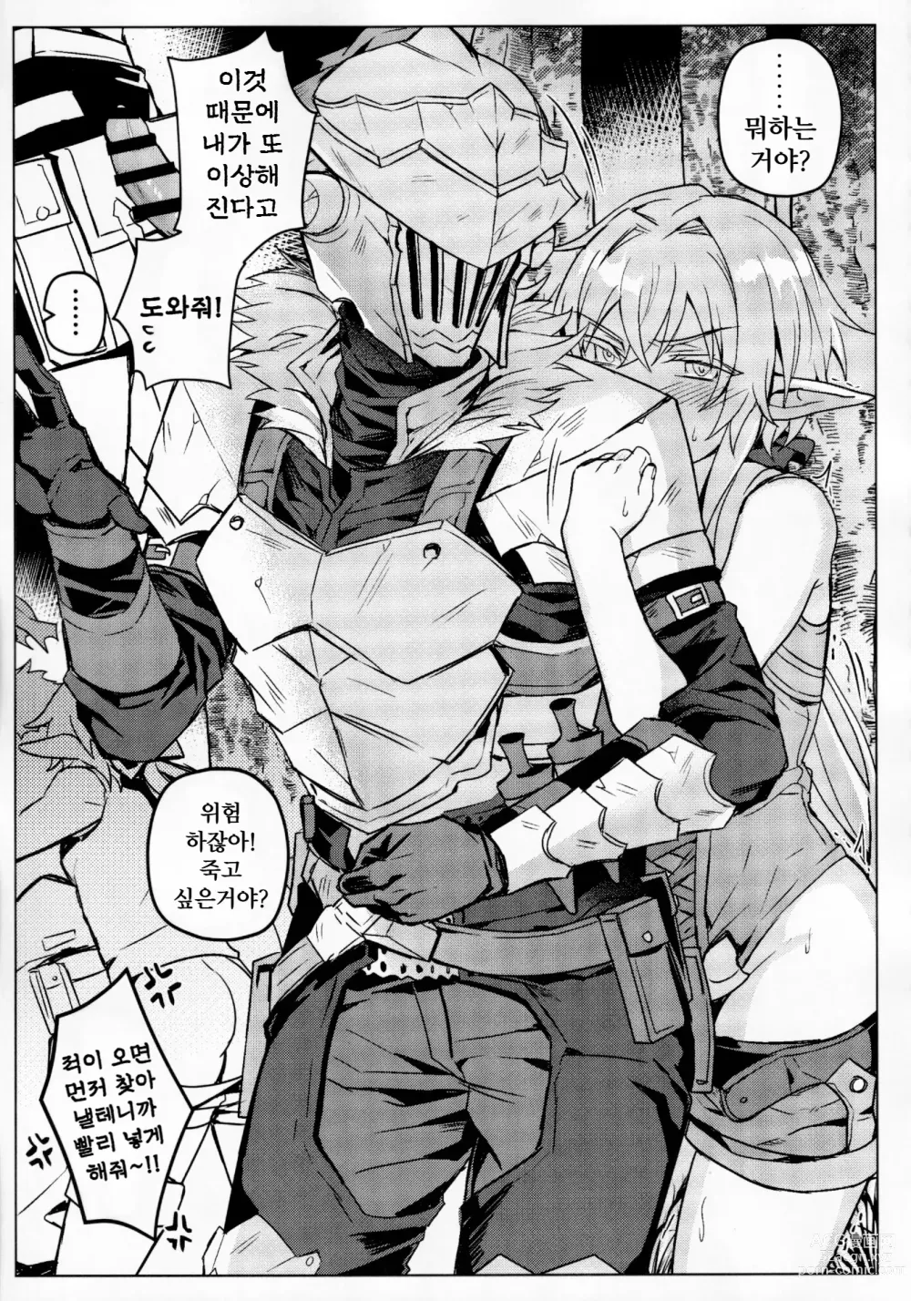 Page 26 of doujinshi Goblin Slayer-san no Ero Hon.