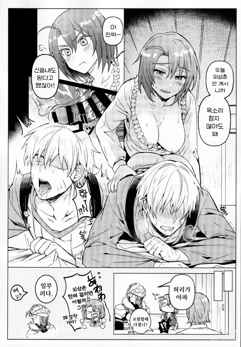 Page 29 of doujinshi Goblin Slayer-san no Ero Hon.