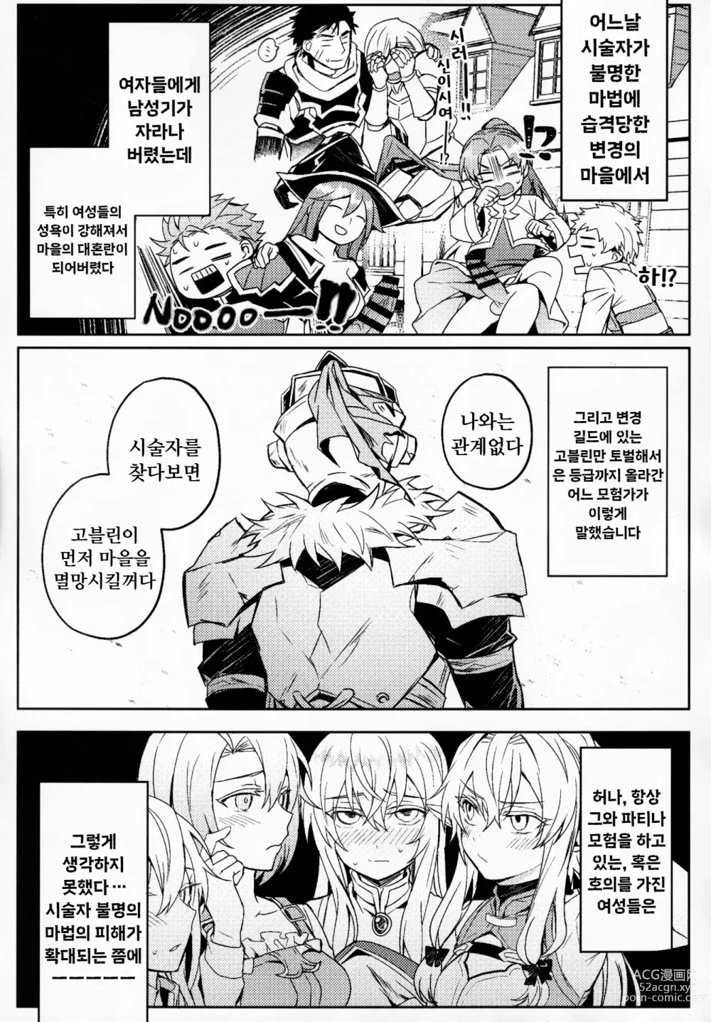 Page 4 of doujinshi Goblin Slayer-san no Ero Hon.