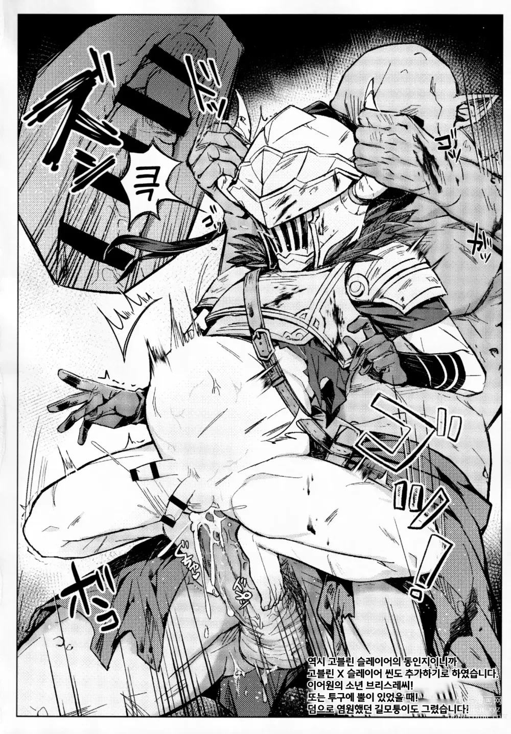 Page 33 of doujinshi Goblin Slayer-san no Ero Hon.